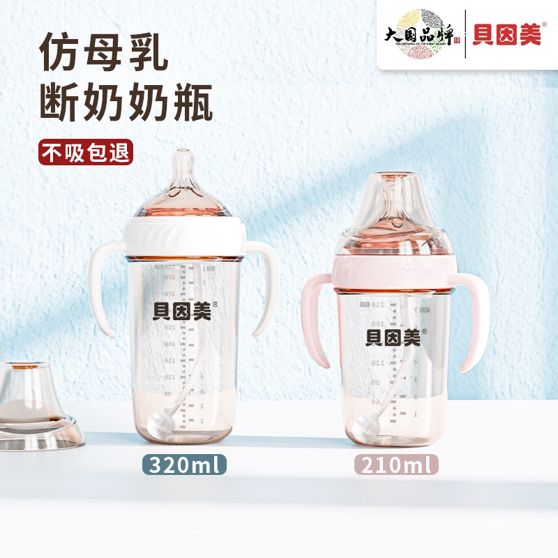 贝因美奶瓶宝宝吸管直饮喝奶杯子 具因美母婴奶瓶