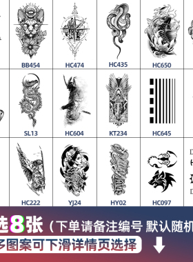 果汁草本纹身贴不反光半永久花臂