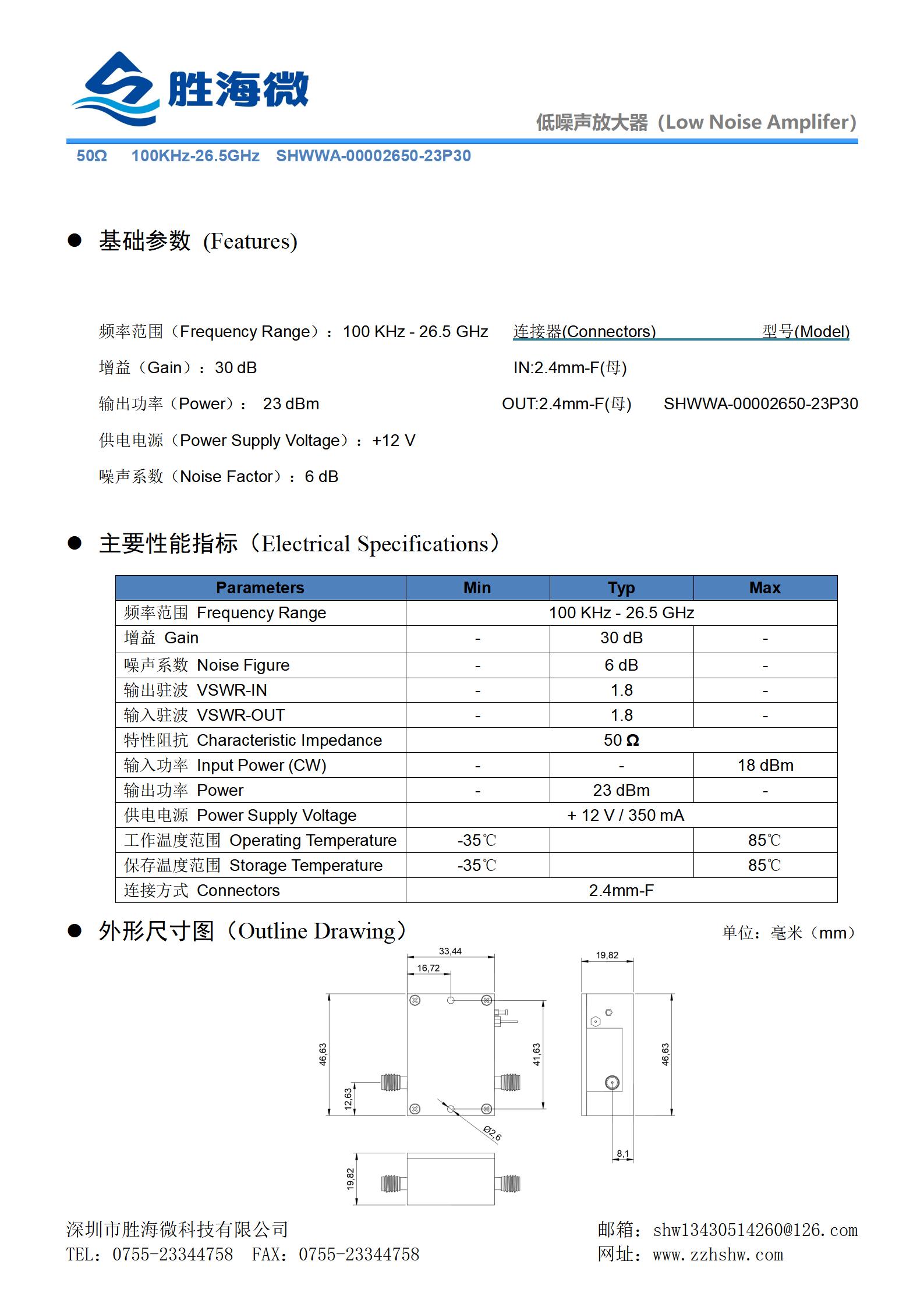 100KHz-26.5GHz 30dB增益 23dBm功率 2.4mm母 射频 中功率放大器 - 图1