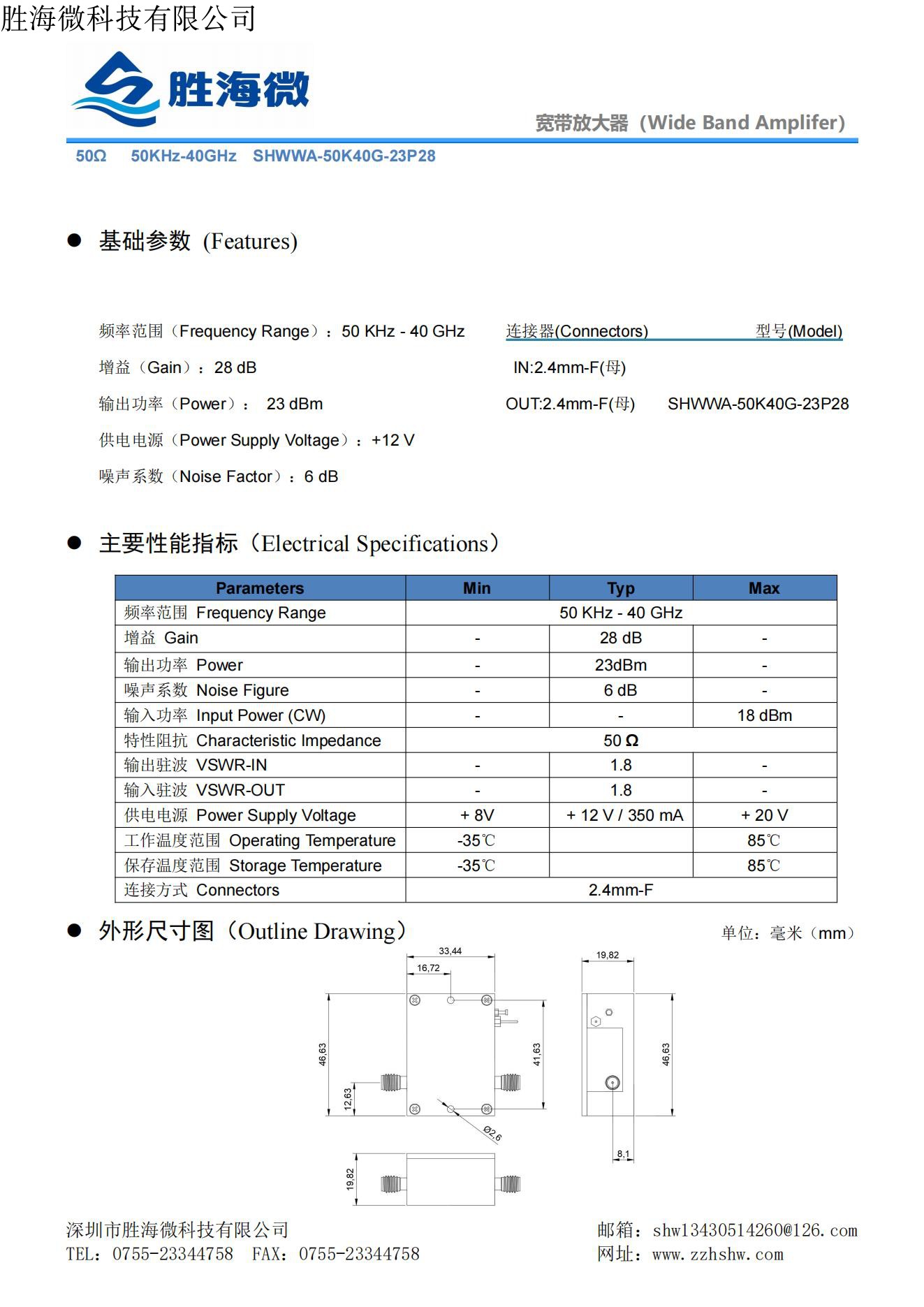 50KHz-40GHz 28dB增益 23dBm功率 2.4mm接头 射频微波宽带放大器 - 图0