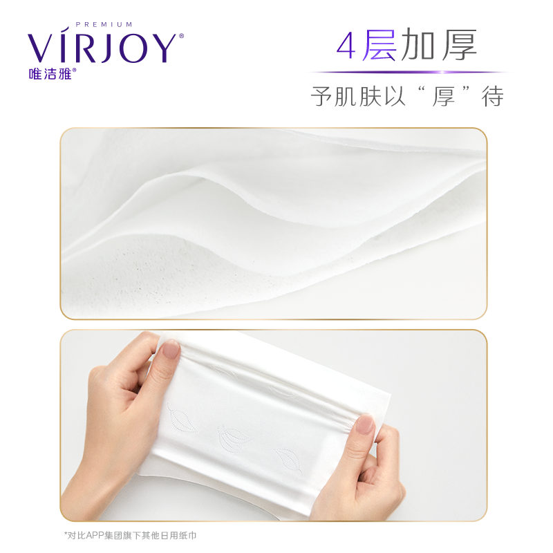 【顺手买一件】唯洁雅VIRJOY 高品质奶盖纸4层12包手帕纸面纸巾