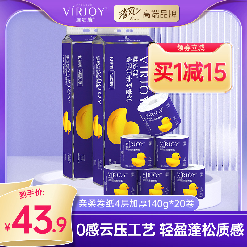 清风旗下高端品牌，Virjoy 唯洁雅 加厚有芯压花卷纸 4层140g*20卷