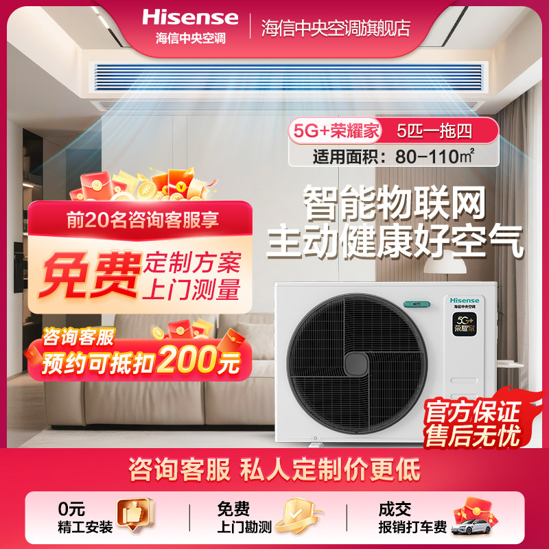 海信中央空调5G+荣耀家物联网智能家用多联机一级变频 5匹一拖四