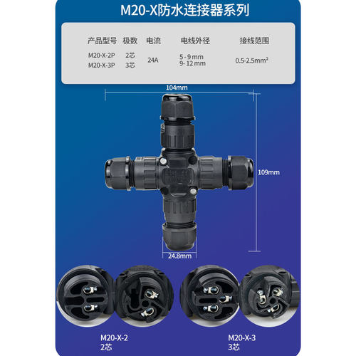 十字型四通线缆防水连接器对接IP68户外防水接头接线端子三通T型 - 图3