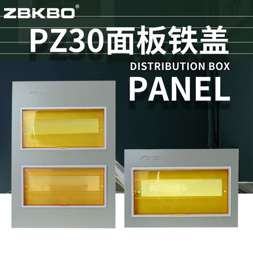 电箱盖面板家用维修换新通用遮挡装饰画盖子PZ30强电箱罩子铁盖板 - 图0