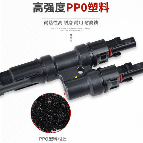 太阳能光伏插头MC4公母插头MC4连接器光伏组件T型3通防水插头接头 - 图2