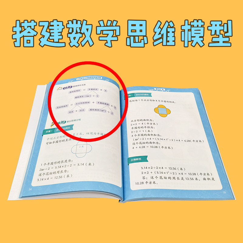 五六年级全4册 小学数学应用题解题思路图解 5-6年级上下学期 8-12岁小学生通用数学思维应用题一本通 数学应用题全解自学辅导书籍