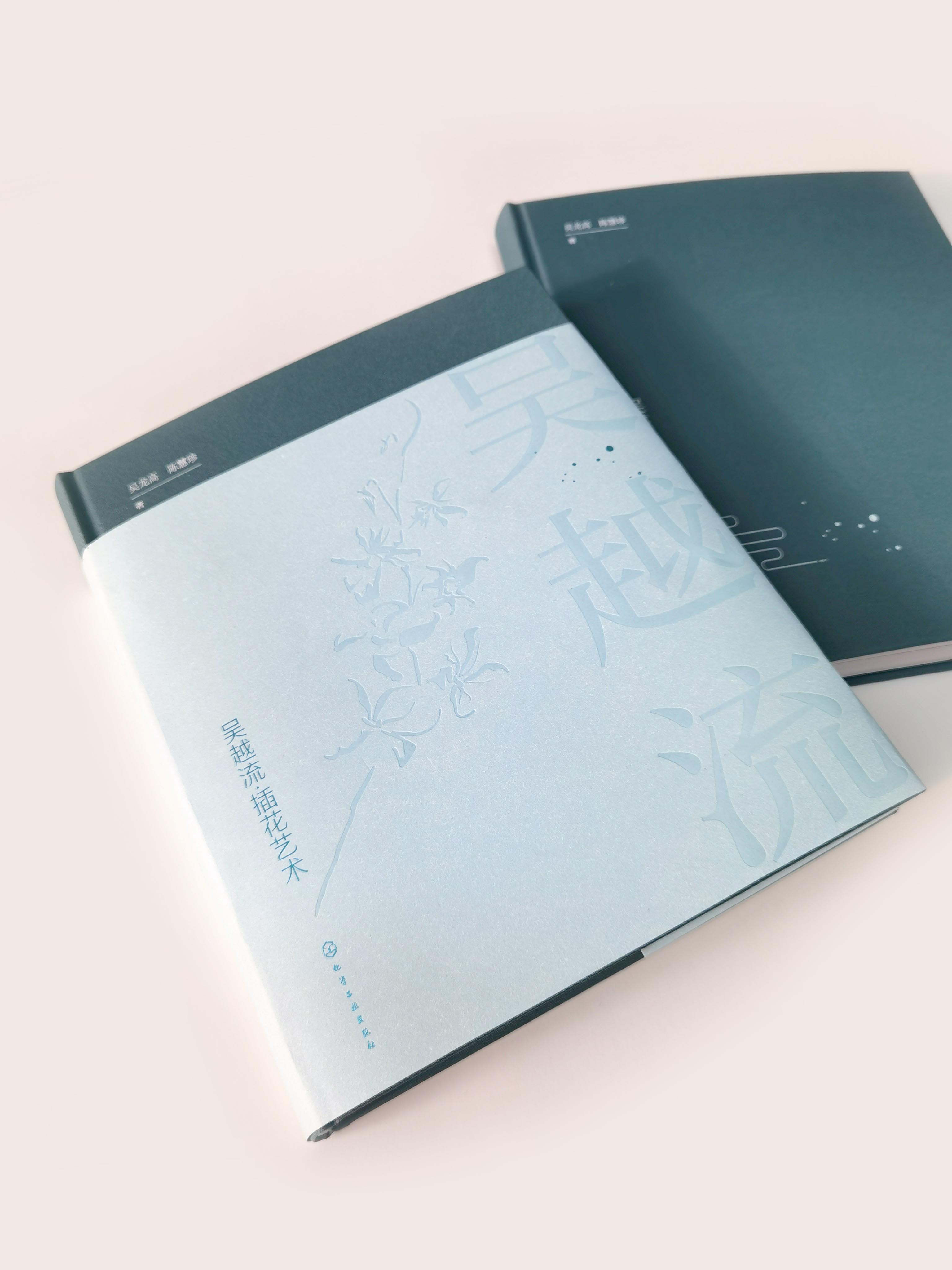 正版 吴越流插花艺术 吴龙高 陈慧珍 著 插花原理与风格特点 插花技巧 色彩搭配插花培训教材插花文化 插花流派花艺书插花艺术书籍