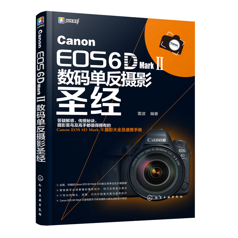 Canon EOS 6D Mark Ⅱ数码单反摄影圣经 佳能6D2摄影教程 赠网络资源教学视频 相机使用拍摄技巧详解说明 摄影技巧大全图书籍 正版 - 图0