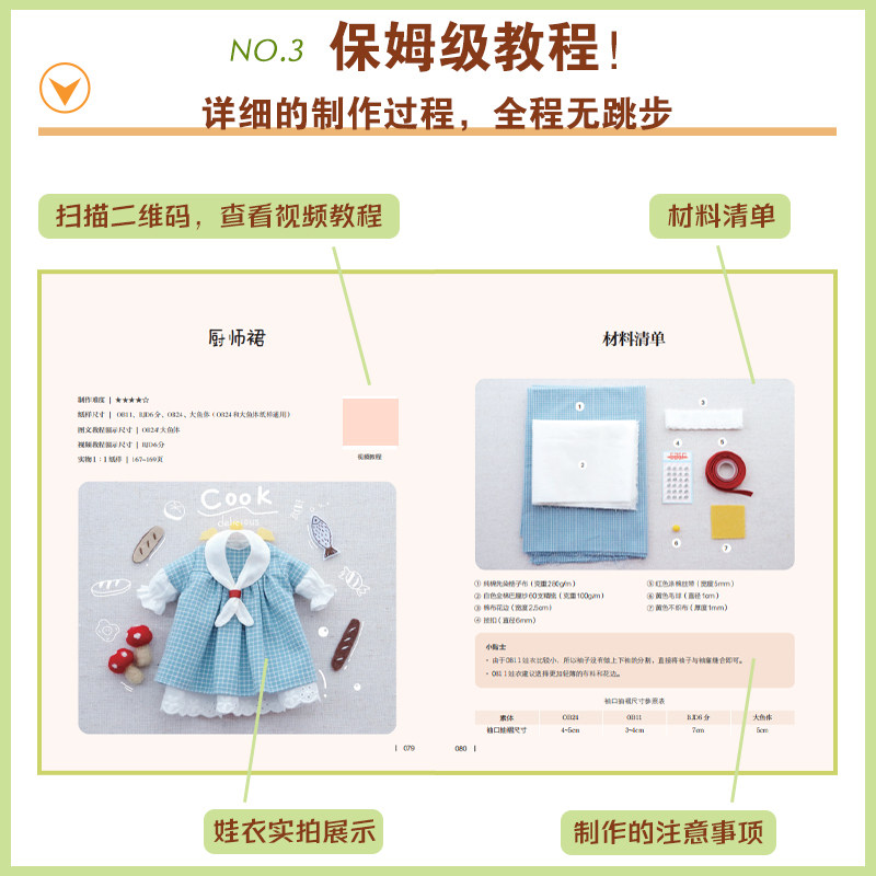 手作娃衣零基础教程纸样+视频大晋晋娃娃衣服裙子设计缝制OB娃衣剪裁纸样DIY手工制作新手入门教程娃衣纸样图典娃衣裁剪缝纫书籍_虎窝淘