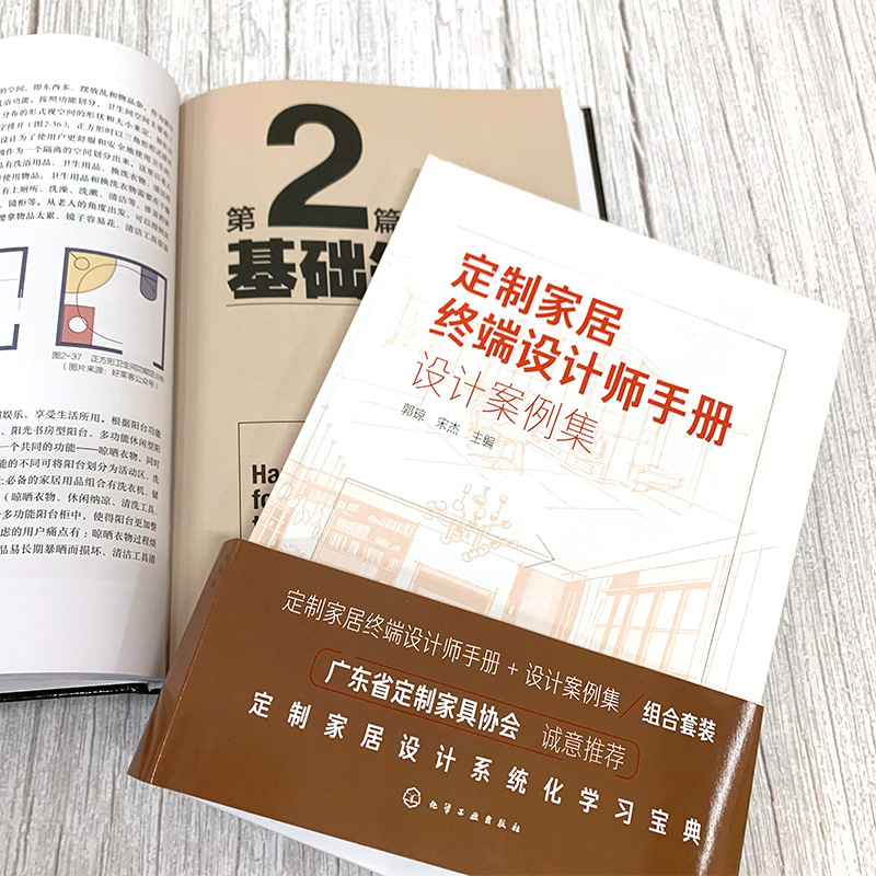 全2册 定制家居终端设计师手册+案例集 家庭家居住宅室内装饰设计手册 橱柜衣柜全屋定制家装家具制作安装书籍 定制家具设计图书籍