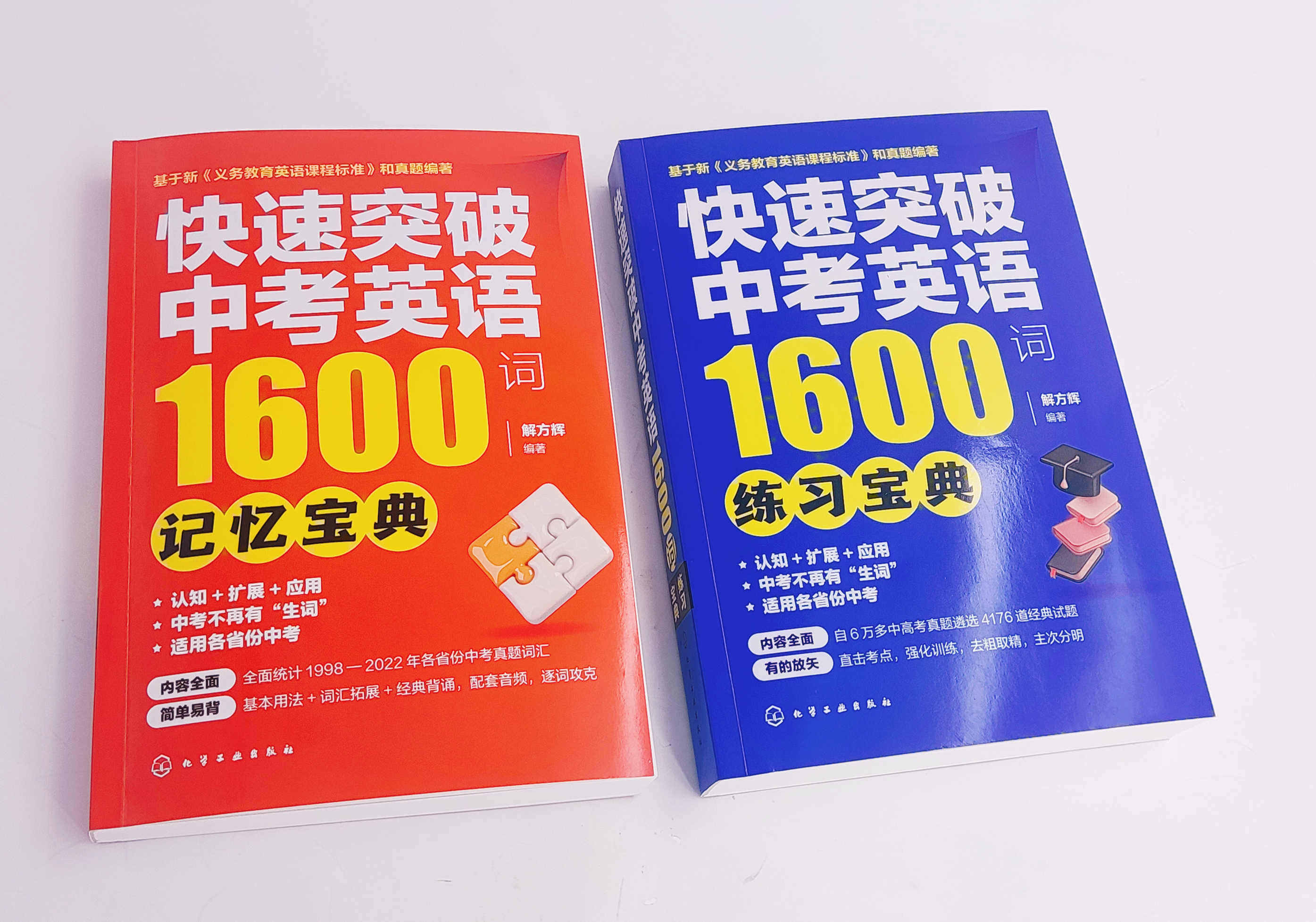全2册 快速突破中考英语1600词 记忆宝典+练习宝典 赠配套数字资源12-15岁初中生英语单词记忆练习中考初中升高中英语真题教辅书籍