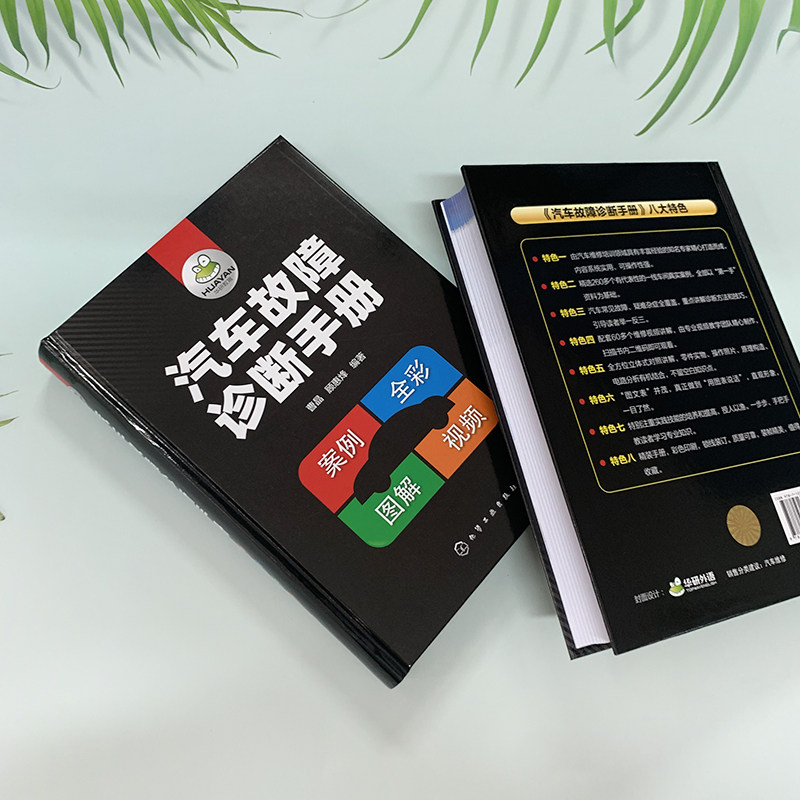 全彩图解视频 汽车故障诊断手册 汽车维修技师成长大全 汽车维修企业培训教材参考资料 轿车维修保养指南修理案例培训参考图书籍