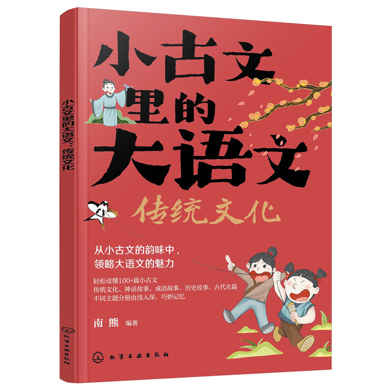 全套5册 小古文里的大语文 小学通用6-12岁儿童小学生语文课本文言文原文释义课外阅读中国传统文化历史故事讲解小学生辅导图书籍