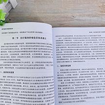 医疗服务价格管理实务 医疗服务价格管理 规范价格管理流程 新增项目申报 自主定价项目价格制定和调整 医疗收费考核及评价参考书