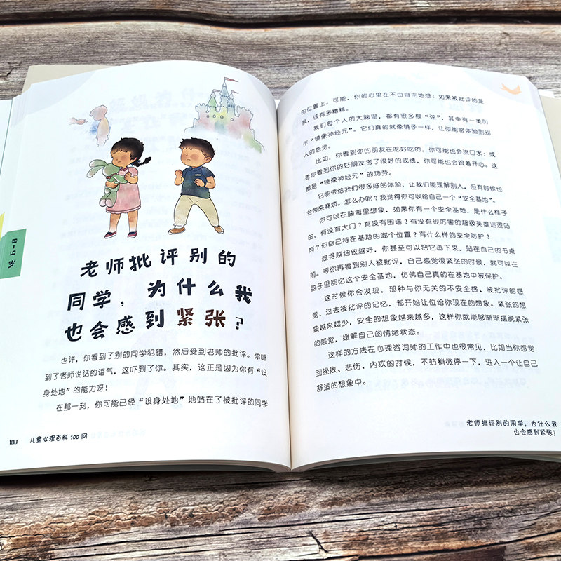 儿童心理百科 100个家长关心帮助小学生自主解决问题的方法儿童青少年常见心理问题咨询解答治疗合集 心理健康指导家庭教育图书籍