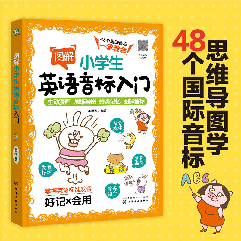 全4册 超有效图解小学生英语语法+音标+自然拼读+词根词缀速记单词 6-12岁儿童小学生通用英语知识真题辅导教材大全图书籍