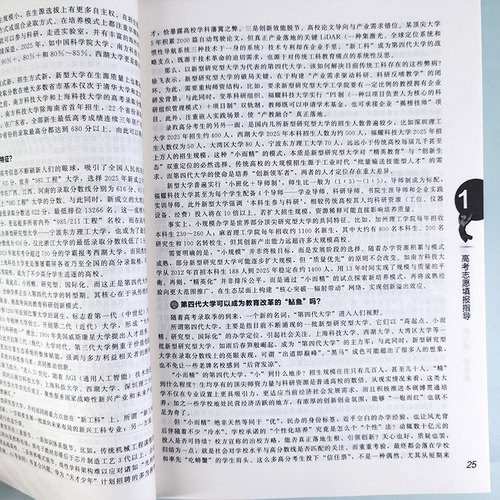 2026年版 高考志愿填报指南 看就业挑大学选专业 赠Al填报+一分一段表 高考新政中国高校专业解读高考志愿填报卡规划师一本通书籍 - 图2