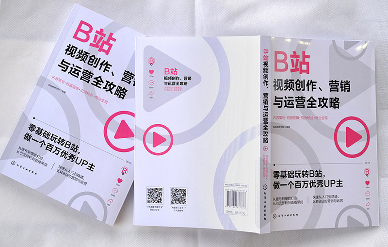 正版 B站视频创作营销与运营全攻略 bilibili哔哩哔哩 直播带货电商运营内容策划引流粉丝商业流量变现视频拍摄剪辑短视频教程书籍,淘宝优惠券,粉丝福利购,淘宝优惠卷