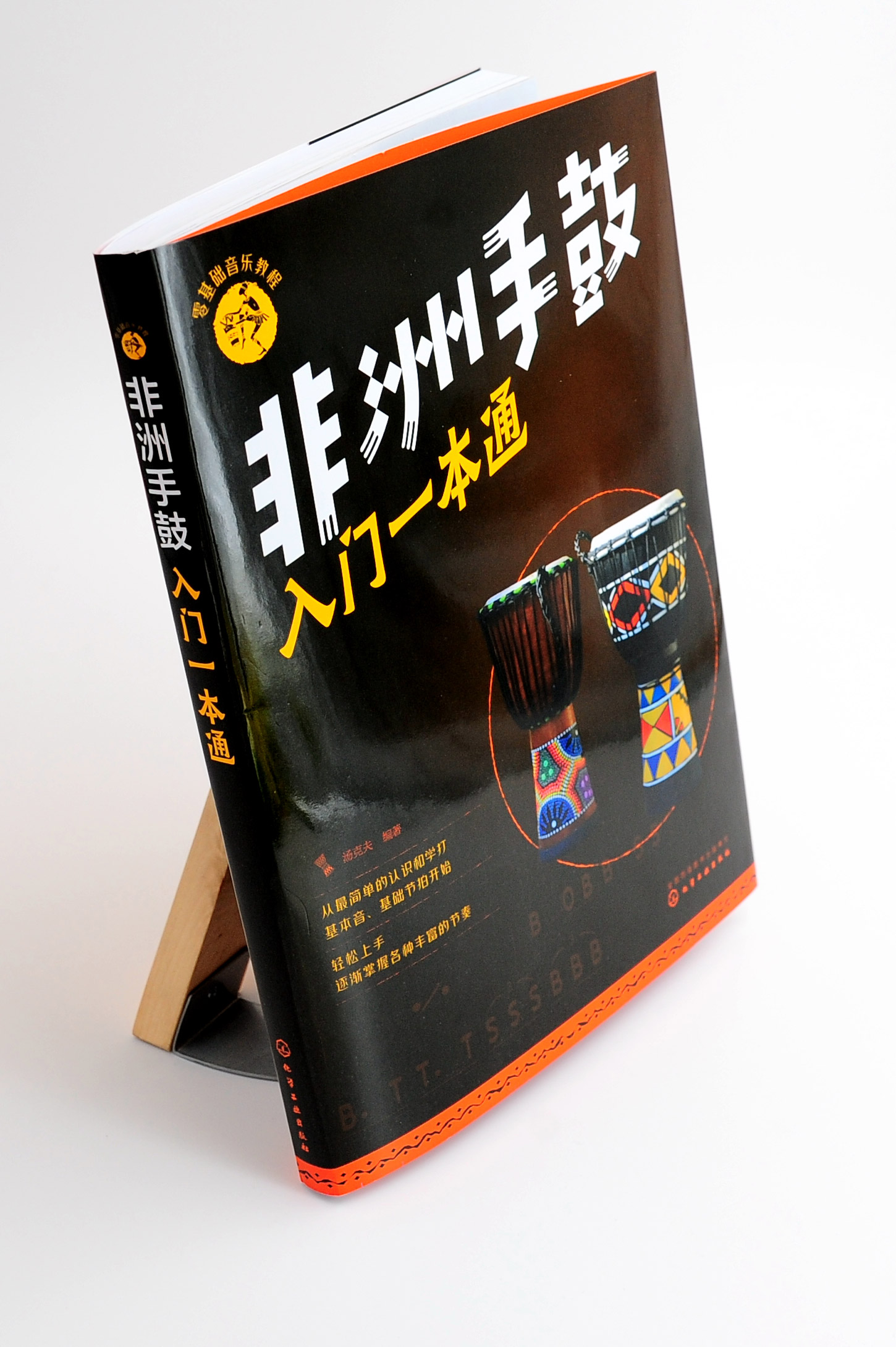 非洲手鼓入门一本通 零基础音乐教程非洲手鼓书籍鼓谱书流行曲谱实用教程培训教材 学生初学者鼓谱 自学丽江手鼓成人儿童非洲鼓