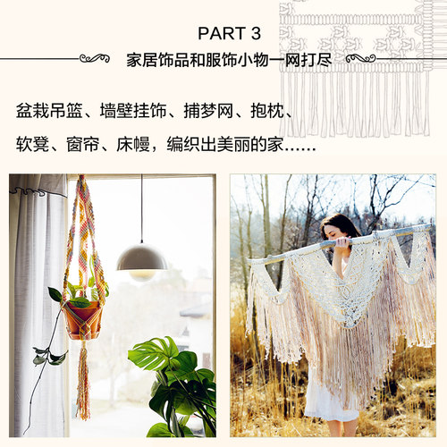 正版 匠心匠艺 绳编2 北欧风家居饰品和服饰小物 北欧风壁挂植物吊篮铺梦网波西米亚风腰带包包连衣裙绳编教程 绳编艺术技术书籍 - 图2