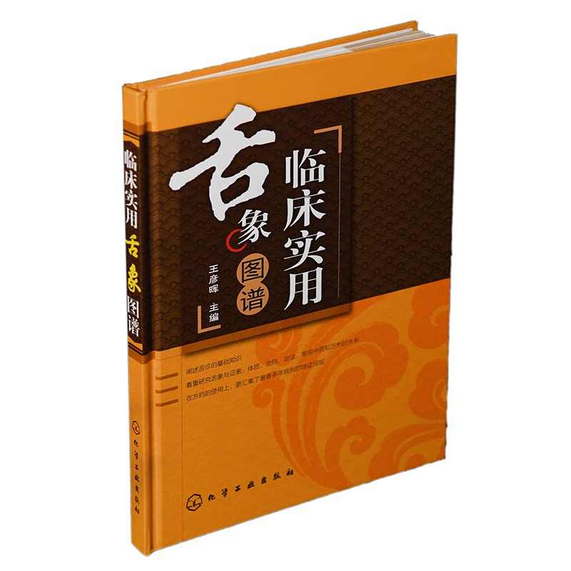 正版全2册 中医望诊与舌诊彩色图解+临床实用舌象图谱 中医基础入门舌诊研究舌象图片诊断理论实践临床病例分析中医师参考教程书籍