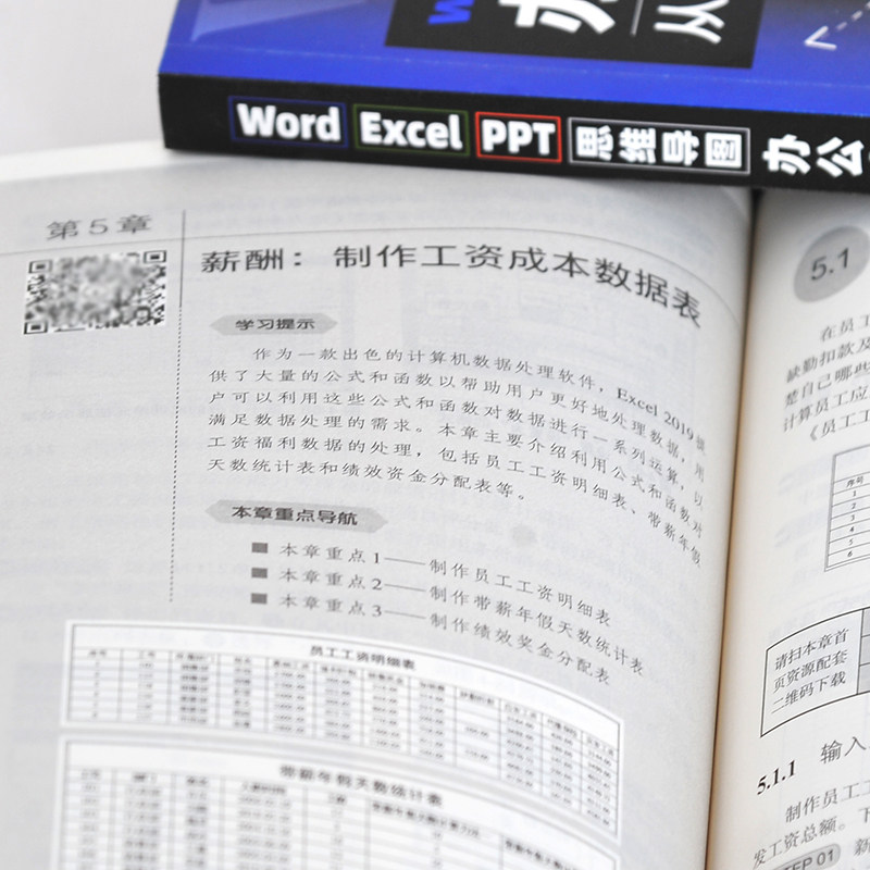 赠教学视频 Word Excel PPT 思维导图办公应用 从入门到精通 新手入门 办公软件教程 办公人员管理人员文秘人力资源财务办公软件书