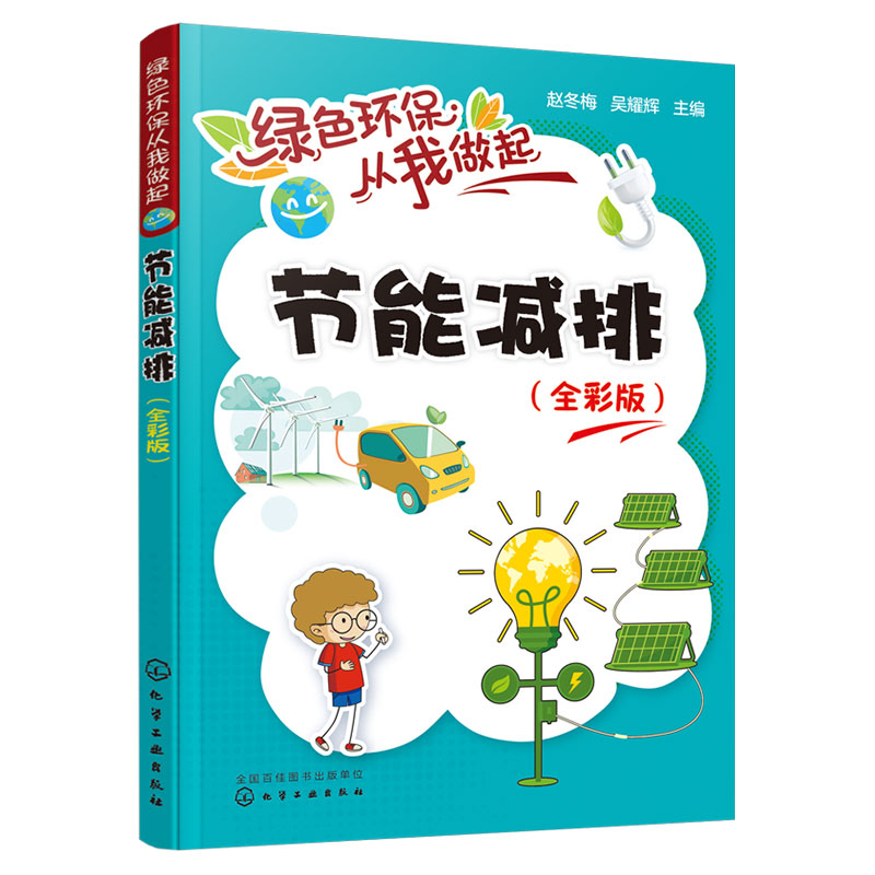 正版 绿色环保从我做起 全彩版6册 垃圾分类低碳生活节水节能减排生态文明远离雾霾  中小学生生态环境保护教育读本课外阅读书籍 - 图0