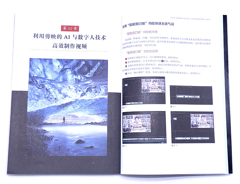 正版 剪映+AI数字人 短视频剪辑制作实战技巧大全 抖音快手小红书视频号自媒体创作者小白新手自学使用图书籍 视频制作院校教材书