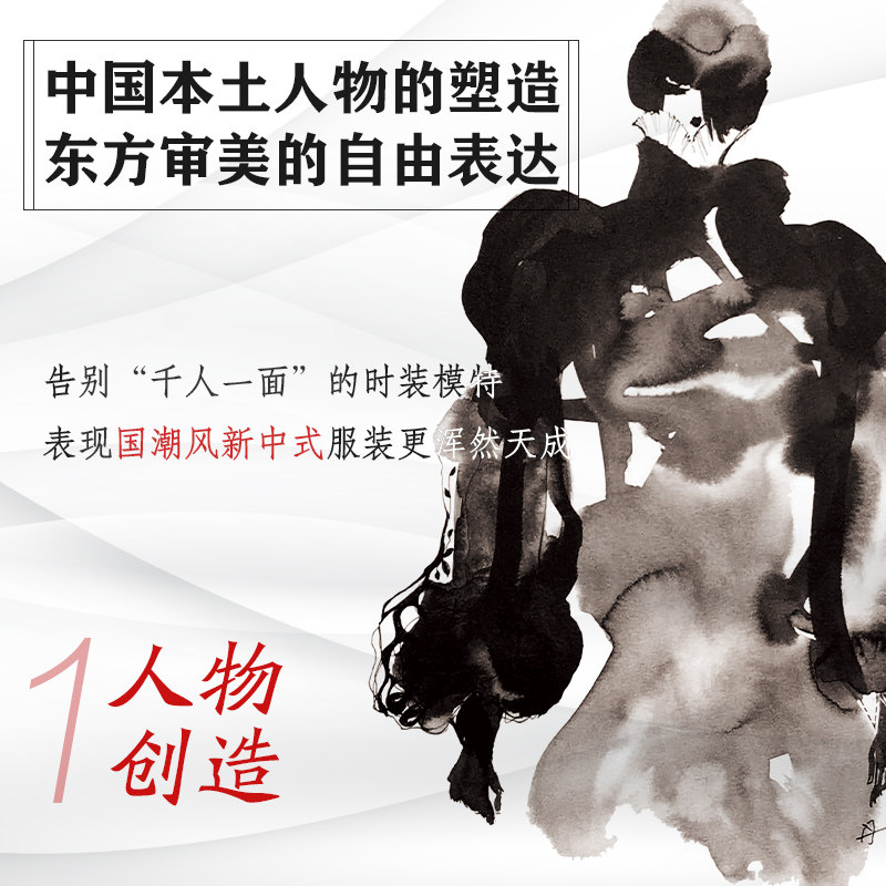 中国风创意水墨时装画 时装手绘服装设计创意灵感 服装设计专业师生考研学生自学服装设计时装画 插画师绘画学习中国画水墨画书籍