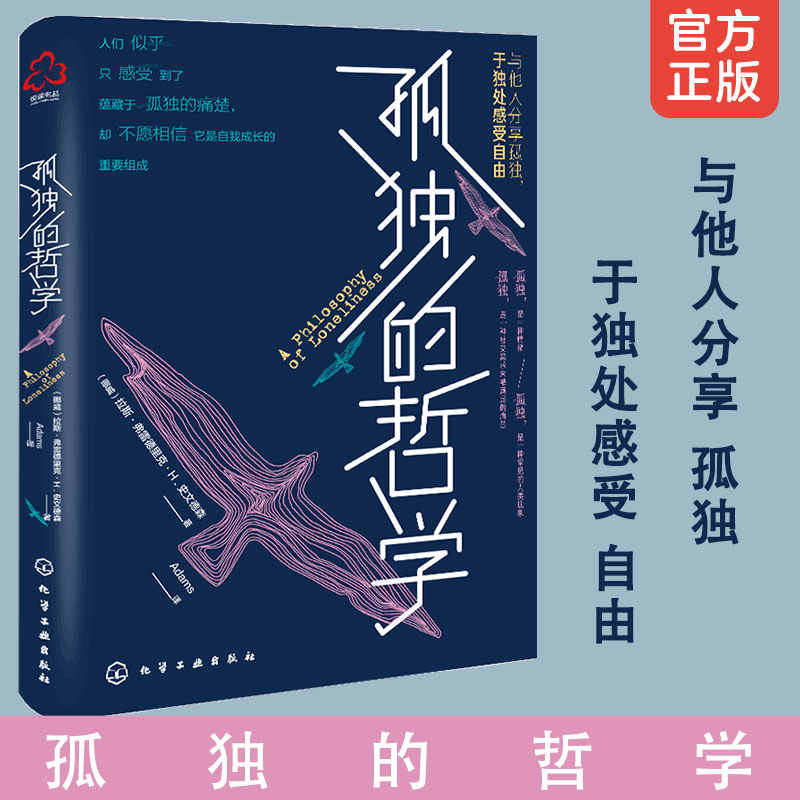 孤独的哲学 新人首单立减十元 22年1月 淘宝海外