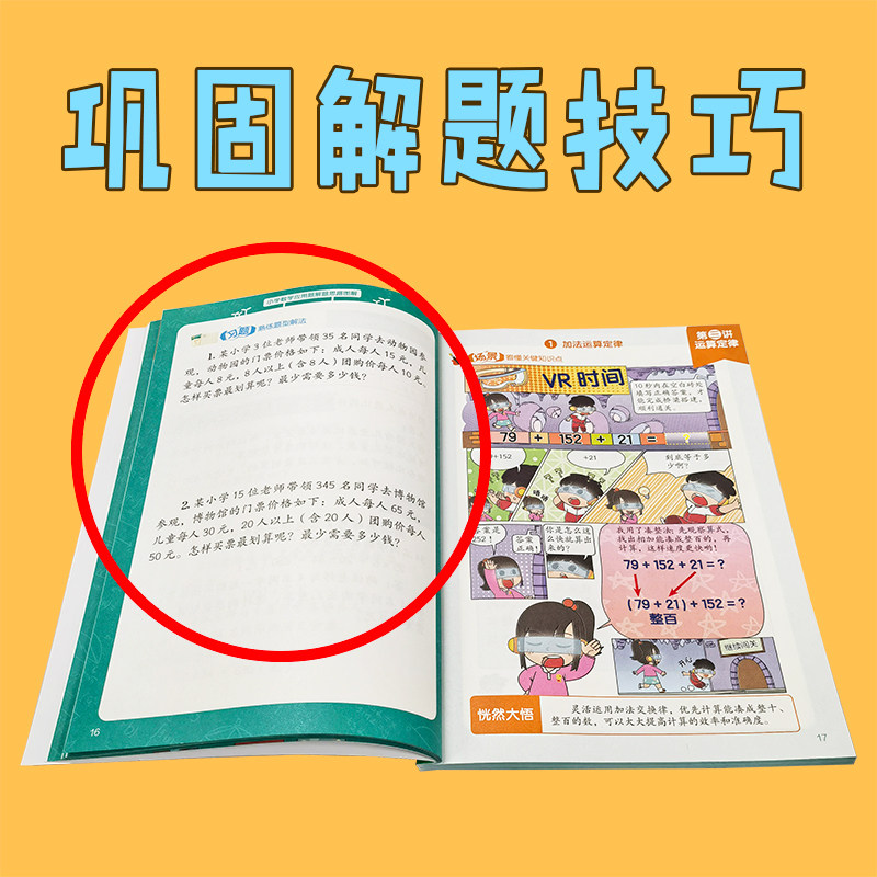 全8册 小学数学应用题解题思路图解 3-6三四五六年级 上下学期 8-12岁小学生数学应用题解题技巧思路小学数学思维课外辅导教辅书籍