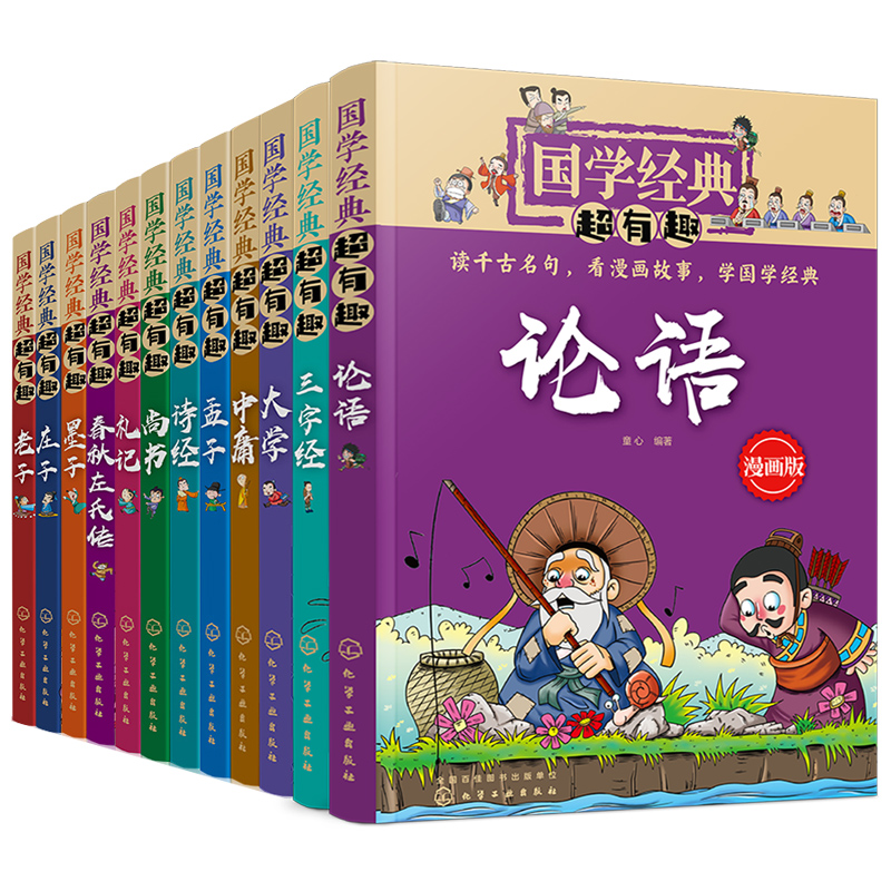 全套12册国学经典超有趣漫画版诗经孟子庄子老子墨子礼
