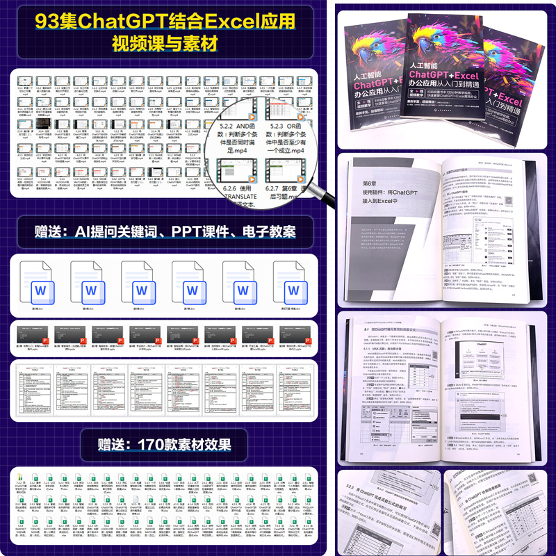 正版 人工智能ChatGPT+Excel办公应用从入门到精通 零基础入门电脑办公软件office wps ppt Excel函数公式速查大全 AI办公应用技巧