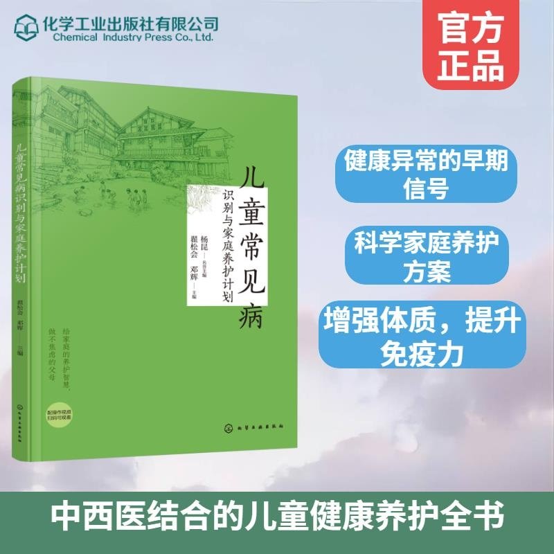 儿童常见病识别与家庭养护计划 中医家庭护理指南 疾病识别预防手册 育儿儿童健康 常见病防治 儿童脾胃养护近视防护 健脾补肺推拿,淘宝优惠券,粉丝福利购,淘宝优惠卷