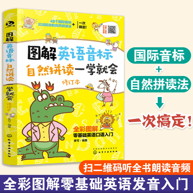 小学生英语大全3册 图解英语音标自然拼读一学就会+图解自然拼读+英语音标速记1000小学生英语单词  背诵快速记忆技巧儿童英语书籍