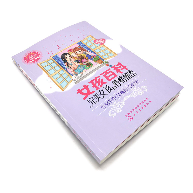 全彩版 完美女孩百科全4册 人气密码+励志故事+性格秘密+私密手册 8-10-12岁中小学生女孩青春期成长礼物校园故事性格培养励志书籍