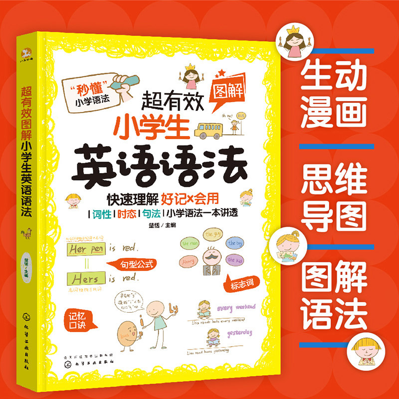 全4册 超有效图解小学生英语语法+音标+自然拼读+词根词缀速记单词 6-12岁儿童小学生通用英语知识真题辅导教材大全图书籍
