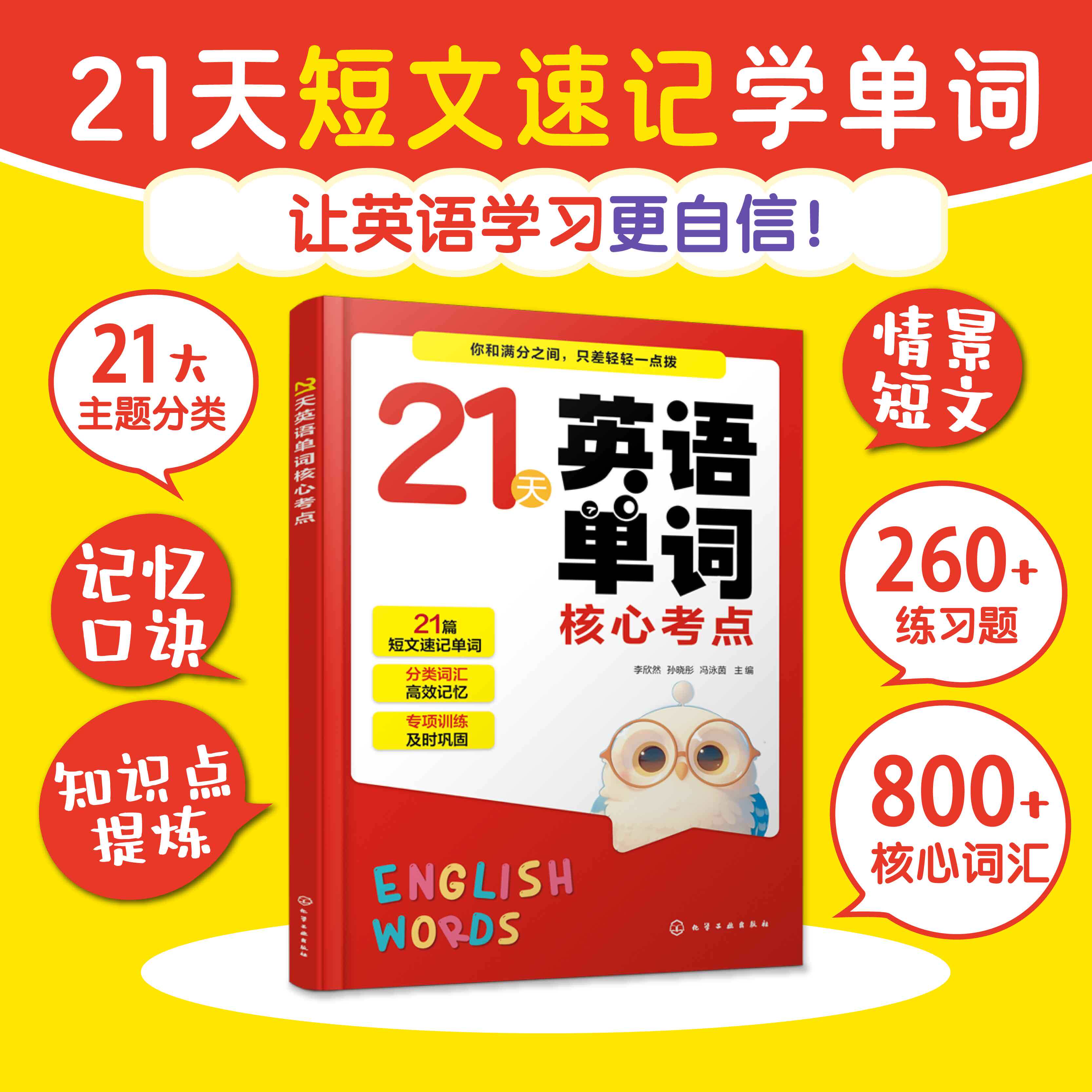 正版 21天英语单词核心考点 6-12岁小学阶段核心词汇 图解漫画思维导图期中期末小升初KETPET试卷真题 小学生英语单词学习速记技巧