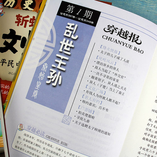 正版 历史穿越报 帝王卷 第1辑共5册 秦始皇刘邦汉武帝李世民武则天 6-12岁给中国儿童中小学生历史课外阅读畅销经典书籍 - 图1