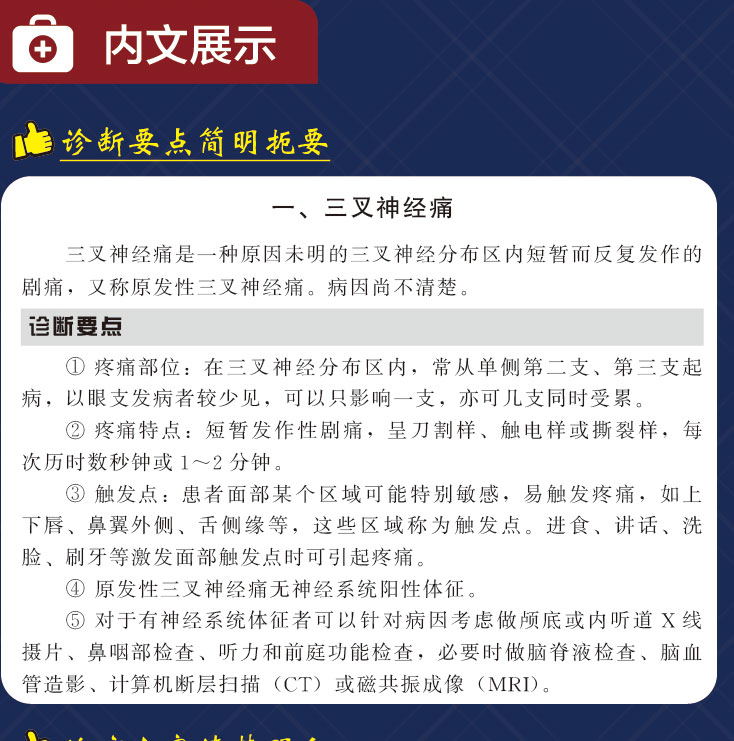 正版 全科医生诊疗手册 第三版  常见疾病 临床医学书籍 医药卫生书籍 临床疾病症状大全 多发病的诊断要点与治疗方案书籍 - 图1