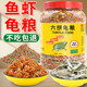 ປາ ແລະ ກຸ້ງ 6-pellet turtle food for beauty and body enhancement, ໂປຣຕີນສູງ