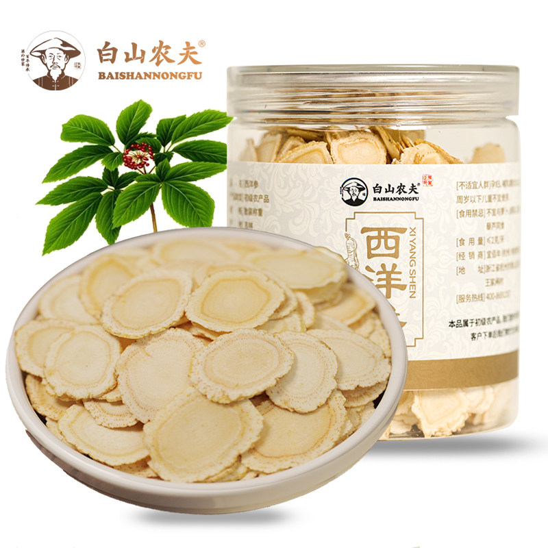 正品官方旗舰店500g西洋参泡水切片 白山农夫西洋参