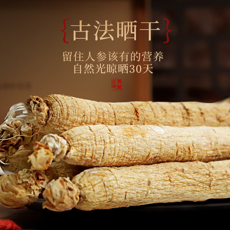白山农夫长白山正品干参整支生晒参 白山农夫人参/园参及其制品