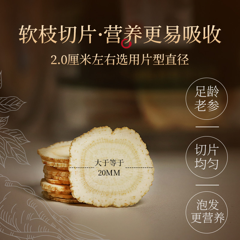 正品官方旗舰店500g西洋参泡水切片 白山农夫西洋参