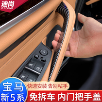 Suitable for BMW 5 train doors inner handle 530 525li handle protective sleeves Five doors to handle the inside armrests