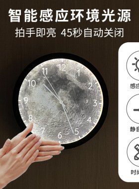 跨境爆款声控挂钟简约时尚卧室客厅中式挂表智能夜光月球轻奢钟表
