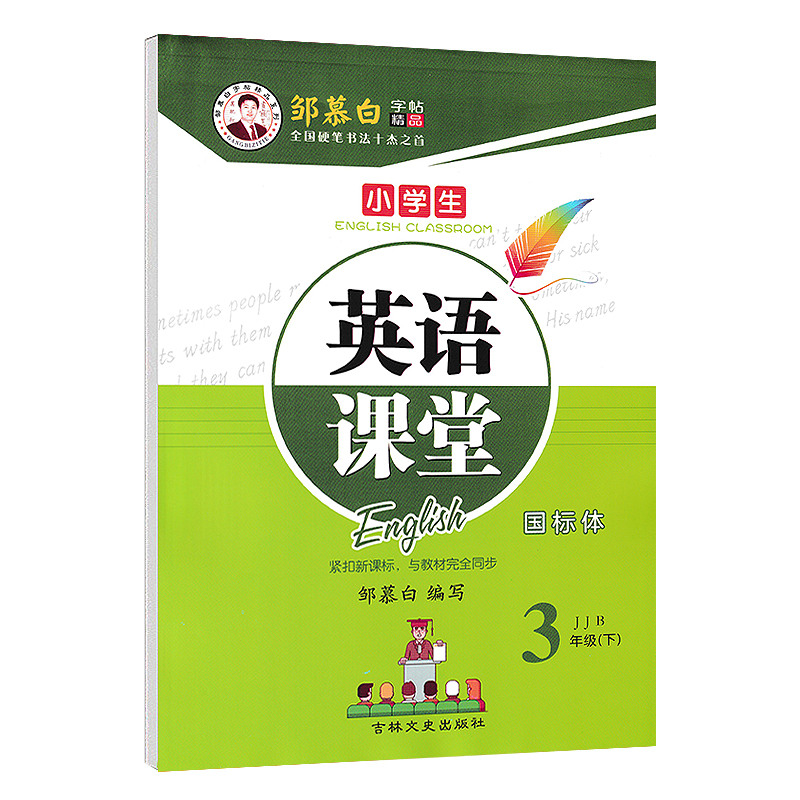 冀教版国标体三年级四五六3456年级上下册英语同步练字帖意大利斜体小学生三年级起点英语课本同步英语课堂河北地区适应邹慕白字帖-图1