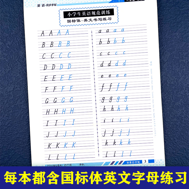 外研版一年级起点英语课课练同步字帖小学生一二三四五六年级上下册外研社英文字母大小写词汇单词句子段落国标体意大利斜体手写体 - 图0