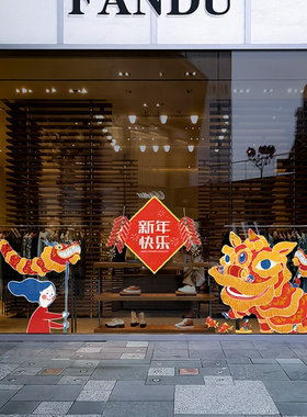 美果果新年快乐场景布置静电贴纸
